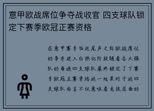 意甲欧战席位争夺战收官 四支球队锁定下赛季欧冠正赛资格