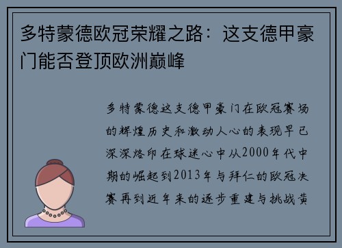 多特蒙德欧冠荣耀之路：这支德甲豪门能否登顶欧洲巅峰