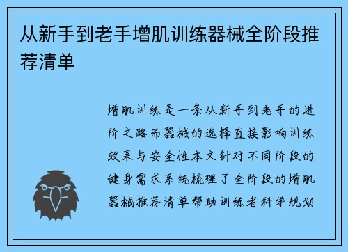 从新手到老手增肌训练器械全阶段推荐清单
