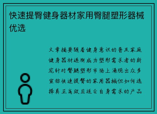 快速提臀健身器材家用臀腿塑形器械优选
