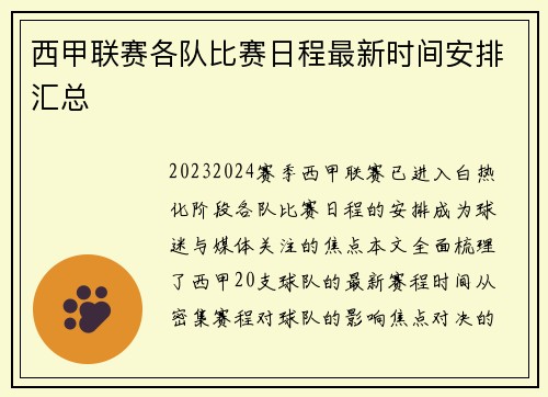 西甲联赛各队比赛日程最新时间安排汇总