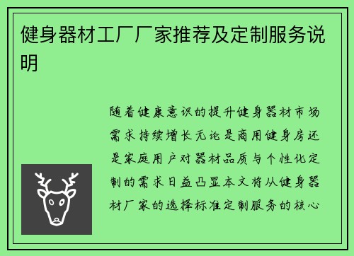 健身器材工厂厂家推荐及定制服务说明